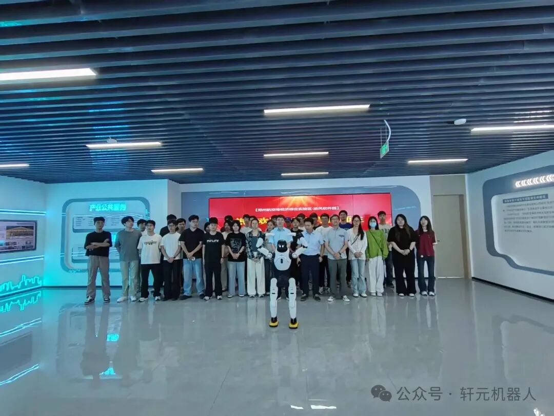 产教融合启新程｜热烈欢迎高校师生莅临轩元（河南）智能机器人有限公司研学交流